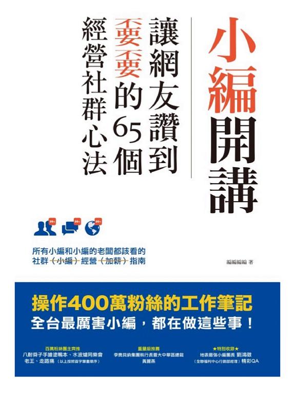 小編開講封面