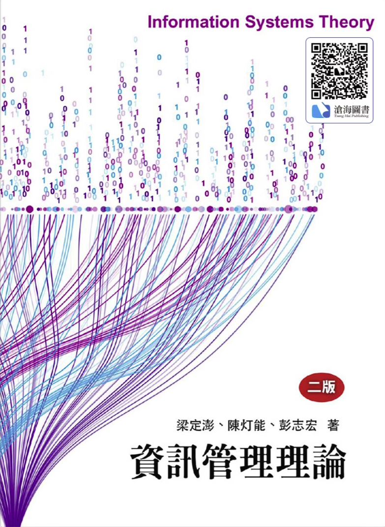 資訊管理理論封面