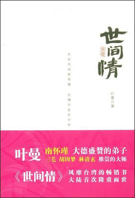 世间情封面