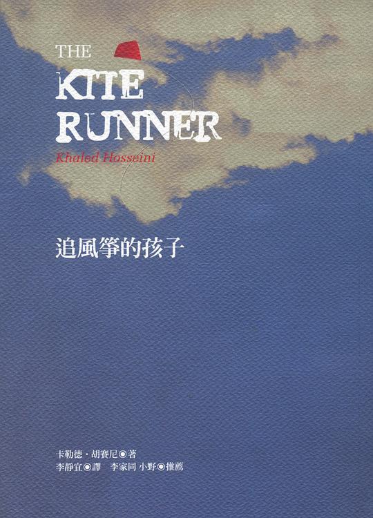 追風箏的孩子封面
