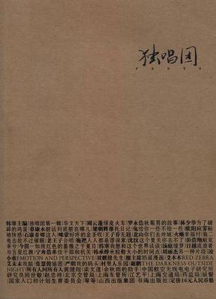 独唱团（第一辑）封面