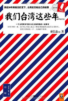 我们台湾这些年封面