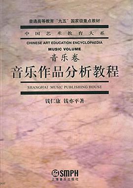 中国艺术教育大系·音乐卷封面