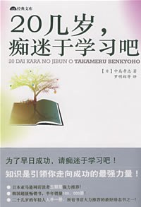 20几岁，痴迷于学习吧封面
