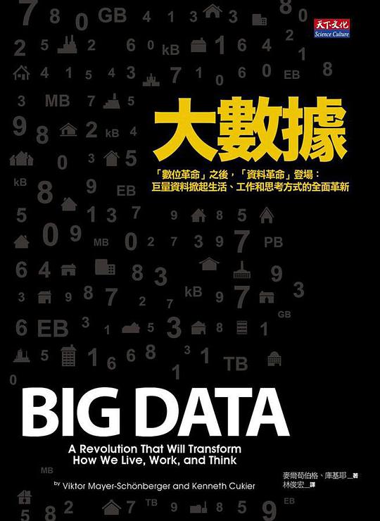大數據封面