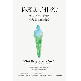 你经历了什么？封面