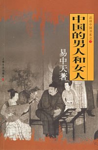 中国的男人和女人封面