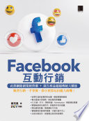 Facebook互動行銷封面