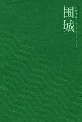 围城封面