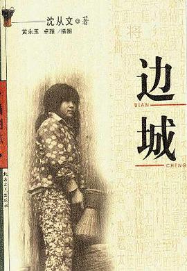 边城封面