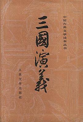 三国演义（全二册）封面