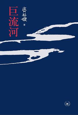 巨流河封面