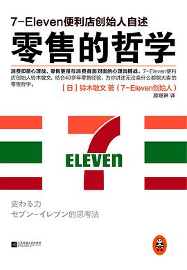 零售的哲学封面