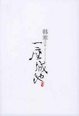一座城池封面