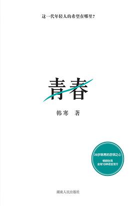 青春封面