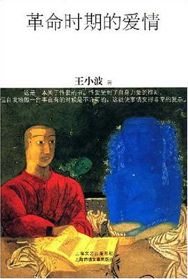 革命时期的爱情封面
