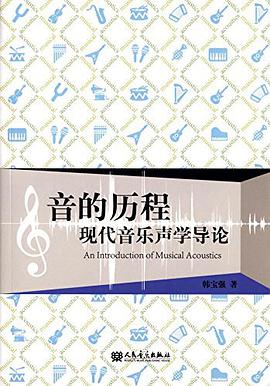 音的历程封面