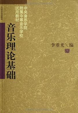 音乐理论基础封面