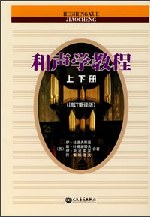 和声学教程封面