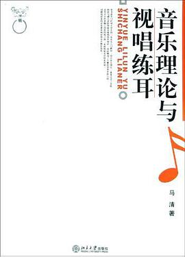 音乐理论与视唱练耳封面