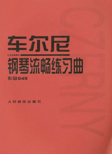 车尔尼钢琴流畅练习曲作品849封面