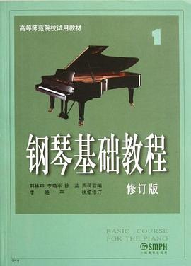 钢琴基础教程封面
