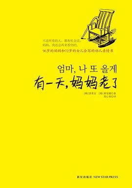 有一天，妈妈老了封面