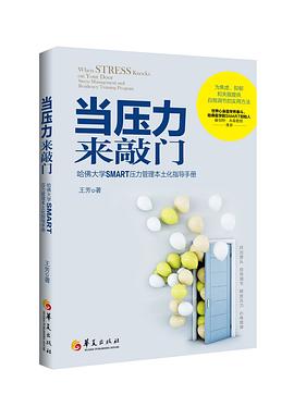 当压力来敲门封面