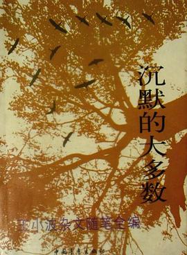 沉默的大多数封面