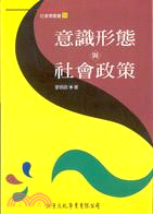 意識形態與社會政策封面