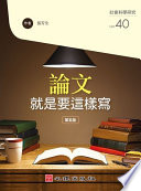 論文就是要這樣寫封面