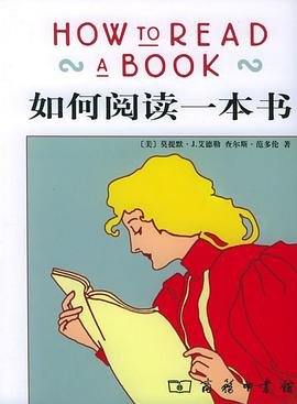 如何阅读一本书封面