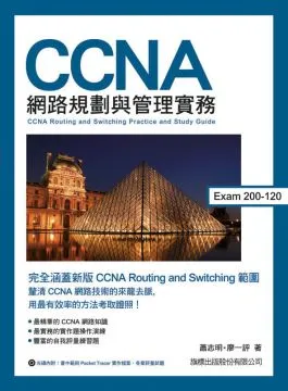 CCNA網路規劃與管理實務Exam 200-120封面