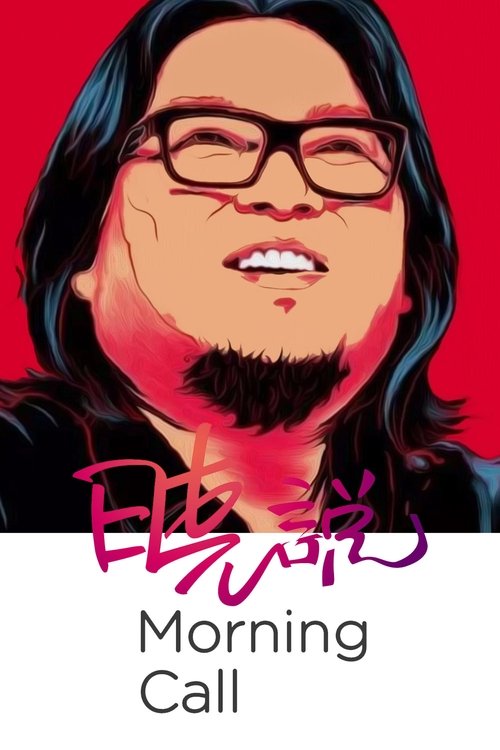 晓说封面