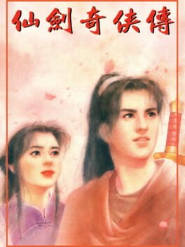 仙劍奇俠傳封面