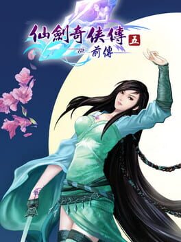 仙劍奇俠傳 5 前傳封面