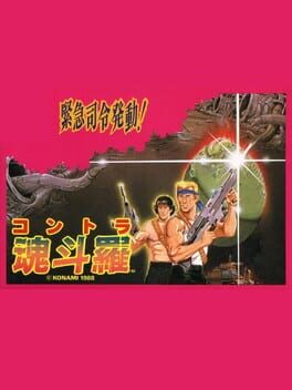魂斗羅封面