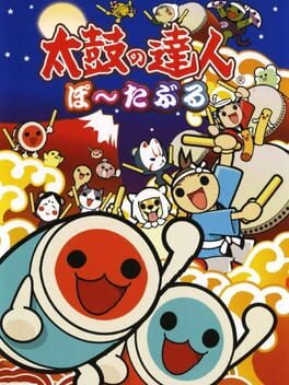 太鼓達人 便攜版封面