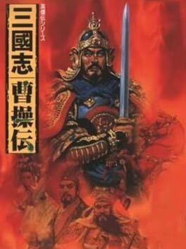 三國志：曹操傳封面
