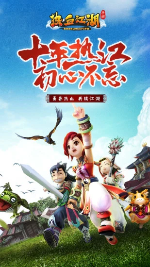 热血江湖 online封面