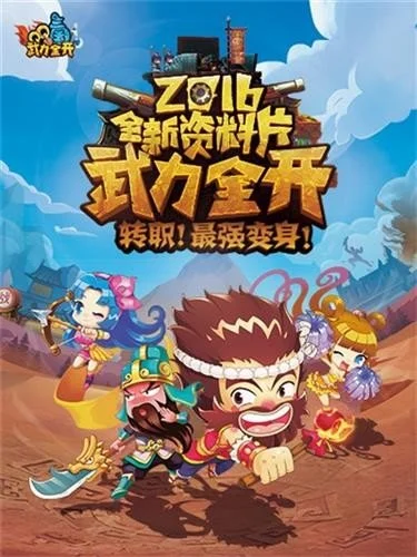QQ三国封面