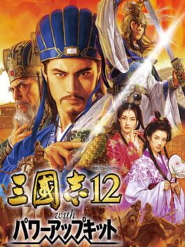 Romance of the Three Kingdoms XII with Power Up Kit封面