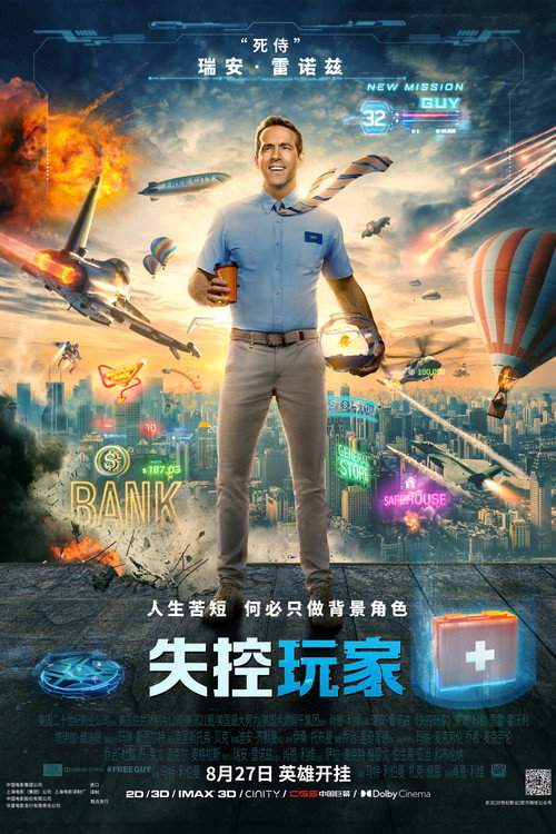 失控玩家封面