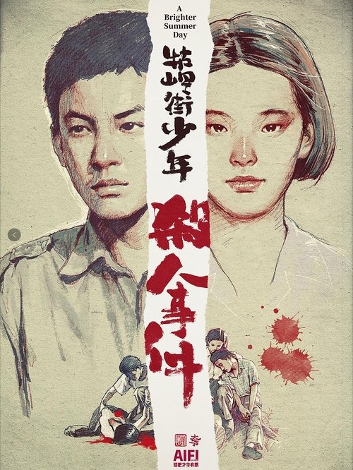 牯岭街少年杀人事件封面