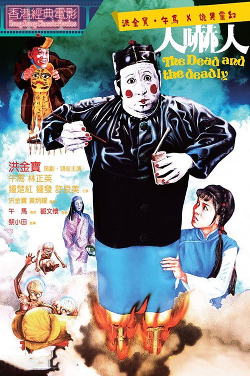 人吓人封面