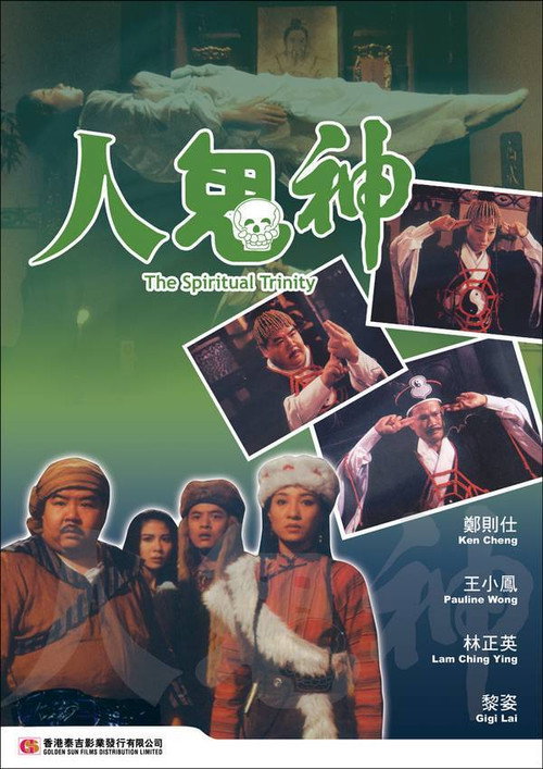 人鬼神封面