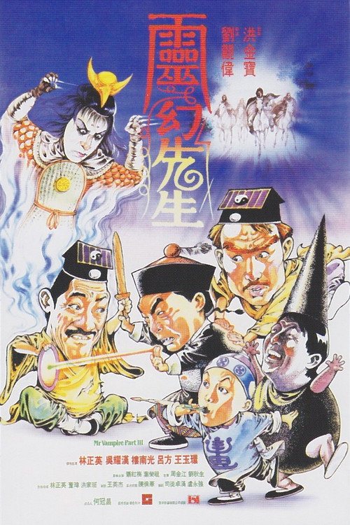灵幻先生封面