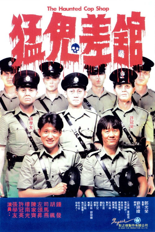 猛鬼差馆封面