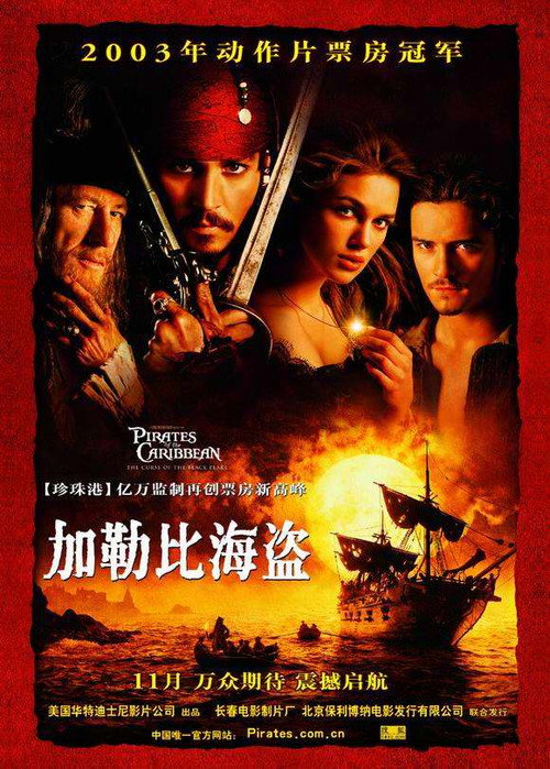 加勒比海盗1：黑珍珠号的诅咒封面