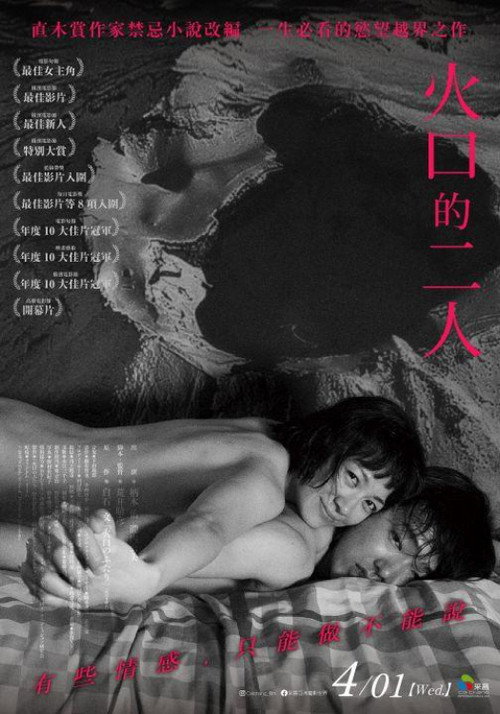 火口的两人封面